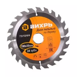 Диск пильный по дереву, Вихрь, 190х30 мм, 24 зуба, 73/10/4/4