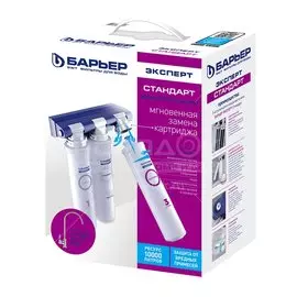 Фильтр для воды Барьер, Expert Standard, для холодной воды, система под мойку, 3 ступ, Н211Р06