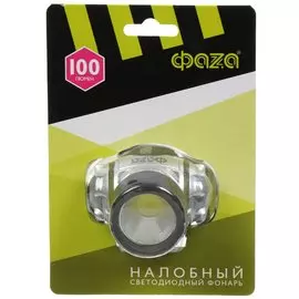 Фонарь налобный, ФАZА, H1-L2W, 3 режима, 3хААА, 5027206