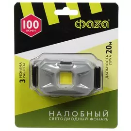 Фонарь налобный, ФАZА, H8-L1W-gy, серый, 3хААА, 5031159