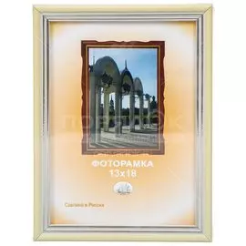 Фоторамка фото 13х18 см, пластик, ПВХ, 1401B-AS