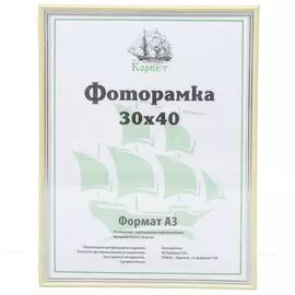 Фоторамка фото 30х40 см, пластик, ПВХ, 1401B-AS