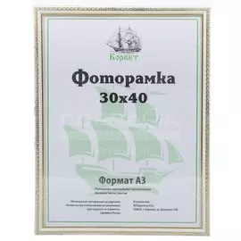 Фоторамка фото 30х40 см, пластик, ПВХ, 1702A-AS