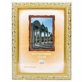 Фоторамка фото 13х18 см, пластик, ПВХ, 1926A-AS