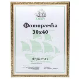 Фоторамка фото 30х40 см, пластик, ПВХ, 1926A-AS