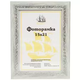 Фоторамка фото 15х21 см, пластик, ПВХ, 2712C-AS
