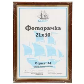 Фоторамка фото 21х30 см, пластик, ПВХ, D1503W-AS