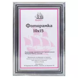 Фоторамка фото 10х15 см, пластик, ПВХ, 1401B-AS