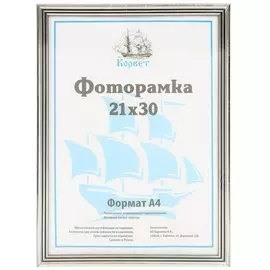 Фоторамка фото 21х30 см, пластик, ПВХ, 1401B-AS