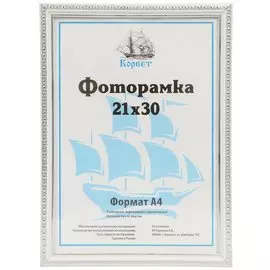 Фоторамка фото 21х30 см, пластик, ПВХ, 1702A-AS