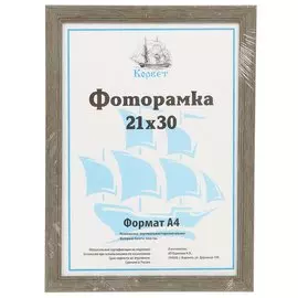 Фоторамка фото 21х30 см, пластик, ПВХ, 1911W-AS