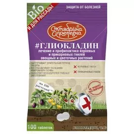 Фунгицид Октябрина Апрелевна, Глиокладин, от корневых и прикорневых гнилей, таблетки, 100 шт