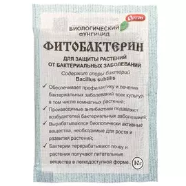 Фунгицид Фитобактерин, 10 г, Ортон