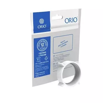 Гайка для сифона, D-40, индивидуальная упаковка, Orio, РКП-12