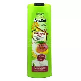 Гель для душа Вiтэкс, Exotic Cocktail Манговый Ласси, 500 мл
