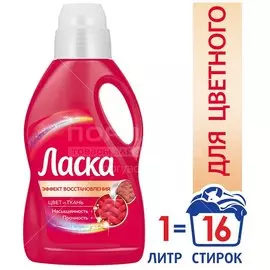 Гель для стирки Ласка, 1 л, для цветного белья, Эффект восстановления