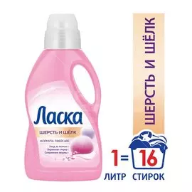 Гель для стирки Ласка, 1 л, для шерсти и шелка, Магия бальзама