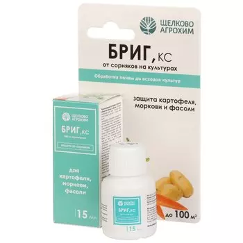 Гербицид Бриг, от сорняков, 15 мл, картофель, морковь и фасоль, Щелково Агрохим