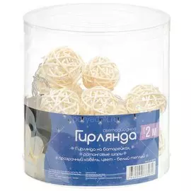 Гирлянда 15 ламп, 2 м, 1 режим, Шары, свет теплый белый, прозрачная, в помещении, на батарейках, LED, SYCLA-18072