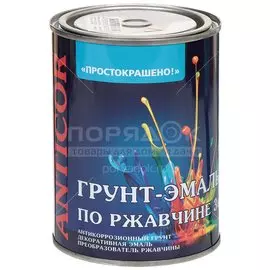 Грунт-эмаль Простокрашено, по ржавчине, алкидная, красно-коричневая, 0.8 кг