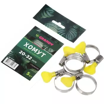 Хомут обжимной червячный с барашком, 20-32 мм, нержавеющая сталь, 5 шт, индивидуальная упаковка, Grandy