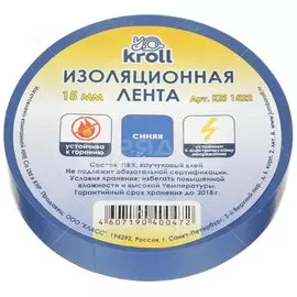 Изолента синяя 15 мм, 20 м
