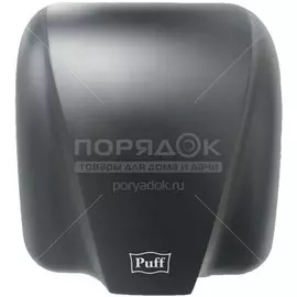 Электросушитель для рук Puff 8885 черный, 1.8 кВт