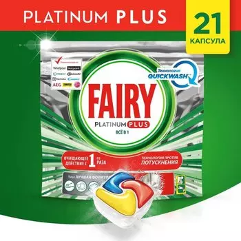 Капсулы для посудомоечной машины Fairy, Platinum All in One Лимон, 21 шт