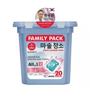 Капсулы для стирки Namza, для белого белья, 20 шт, 8 г