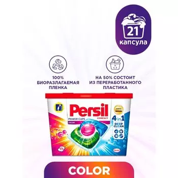 Капсулы для стирки Персил, Power Caps 4в1 Color, для цветного белья, 21 шт