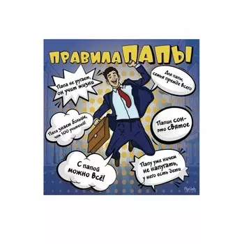 Картина холст, 30х30 см, Правила отца, kt33-14396