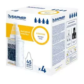 Картридж для фильтра-кувшина Барьер Классик К014С17, 4 шт