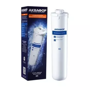 Картридж сменный Аквафор, К5, 518556, фильтрующий модуль