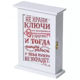 Ключница Минуты радости, 18х24.5х7 см, Y4-3871