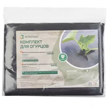 Комплект для огурцов 60 г/м2, 1.06х6 м, Агротекс, белый 42 г/м, 3.2х7 м., черный, 32.01.22.01.00.000.0000.0000.00