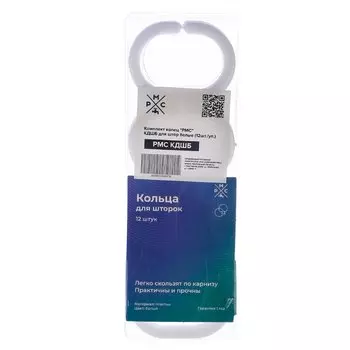 Комплект колец пластик, 12 крюч, белый, РМС, РМС КДШБ