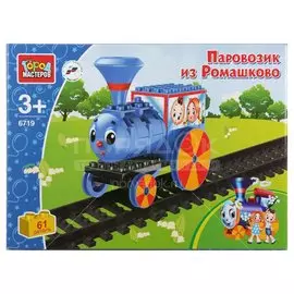 Конструктор Город мастеров Паровозик из Ромашково BB-6719-R 183-019, 56 деталей