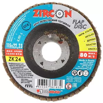 Круг лепестковый торцевой КЛТ1 для УШМ, LugaAbrasiv, диаметр 115 мм, посадочный диаметр 22 мм, зерн ZK24, шлифовальный