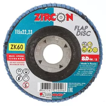 Круг лепестковый торцевой КЛТ1 для УШМ, LugaAbrasiv, диаметр 115 мм, посадочный диаметр 22 мм, зернистость ZK60, шлифовальный
