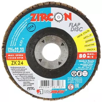 Круг лепестковый торцевой КЛТ1 для УШМ, LugaAbrasiv, диаметр 125 мм, посадочный диаметр 22 мм, зернистость ZK24, шлифовальный