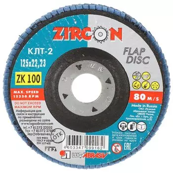 Круг лепестковый торцевой КЛТ2 для УШМ, LugaAbrasiv, диаметр 125 мм, посадочный диаметр 22 мм, зернистость ZK100, шлифовальный