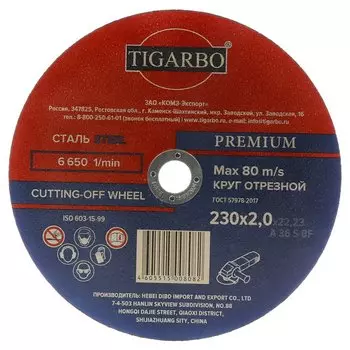 Круг отрезной по металлу, Tigarbo, Premium, диаметр 230х2 мм, посадочный диаметр 22 мм, зернистость 14, A36
