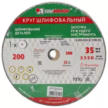 Круг шлифовально-точильный LugaAbrasiv, 63C/64C, диаметр 200х20 мм, посадочный диаметр 16 мм, зернистость 40, K,L 35 м/с V
