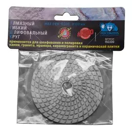 Круг алмазный гибкий шлифовальный, Росомаха, диаметр 100 мм, P300