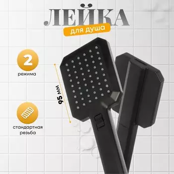 Лейка для душа, пластик, 2 режима, Aqwin, JTA-DF-6B