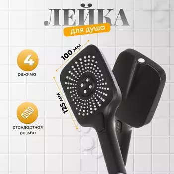 Лейка для душа, пластик, 4 режима, Aqwin, JTA-701B