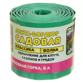 Лента бордюрная для газонов, пластмасса, 10х900 см, зеленая, Волна