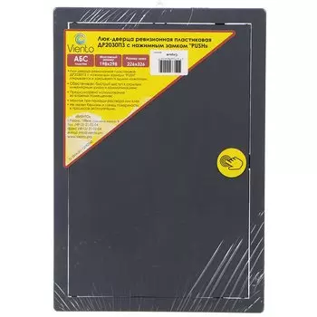 Люк-дверца ревизионная пластик, 200х300 мм, с нажимным замком "PUSH", серый, Viento