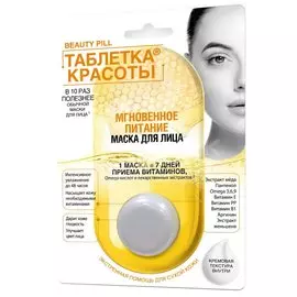 Маска для лица Таблетка красоты Мгновенное питание, 50 г