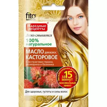 Масло для сухих и поврежденных волос, Fito косметик, Народные рецепты Касторовое, с экстрактом герани, розмарина и базилика, 20 мл
